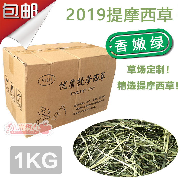 2021 Timothy Moshe grass rabbit dry straw guinea pig herd rabbit grain Dutch pig Tigris dragon cat grass box fit 1KG