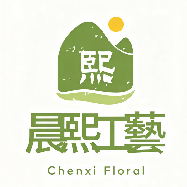 晨熙工艺的LOGO