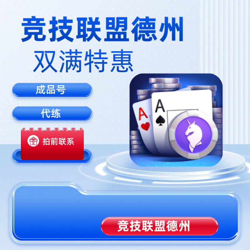 競技テキサスホールデムポーカーリーグ（iOS） - エクスペリエンス製品番号