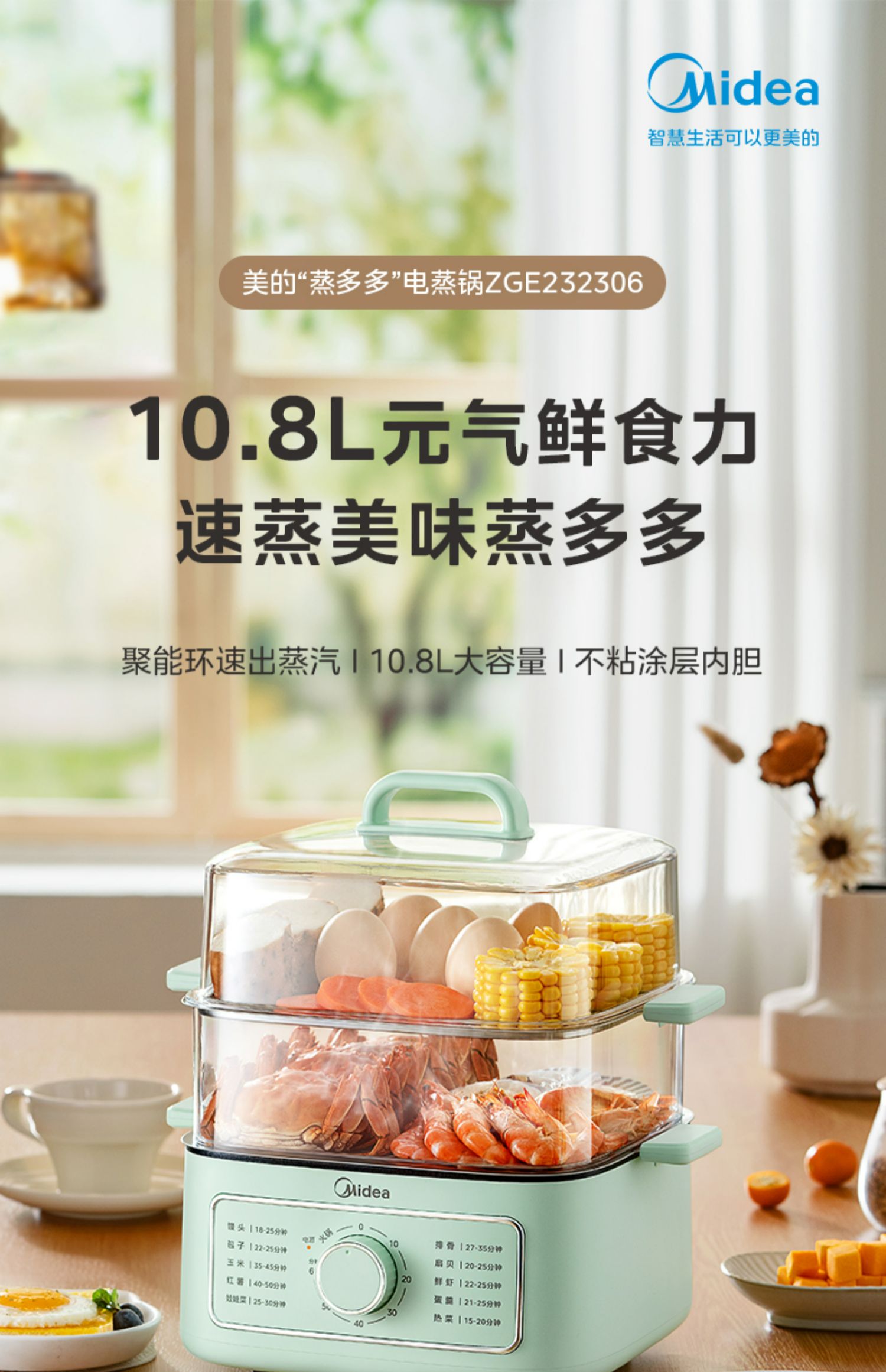 Midea 美的 MZGE232306 多功能三层电蒸锅 10.8L 天猫优惠券折后￥129包邮（￥319-190）