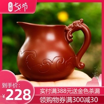 Yixing handmade purple sand fair cup Kung Fu tea accessories Tea leak tea dispenser Original mine Dahongpao large male cup