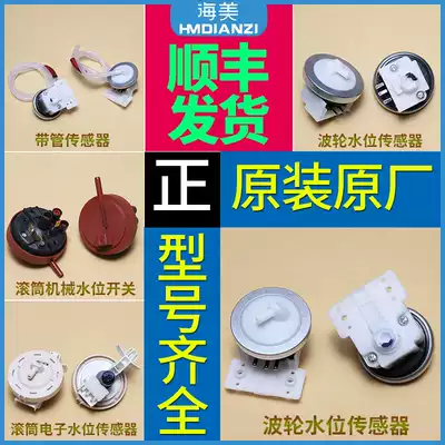 Applicable to Midea Little Swan Rongshida automatic drum washing machine water level sensor electronic switch controller