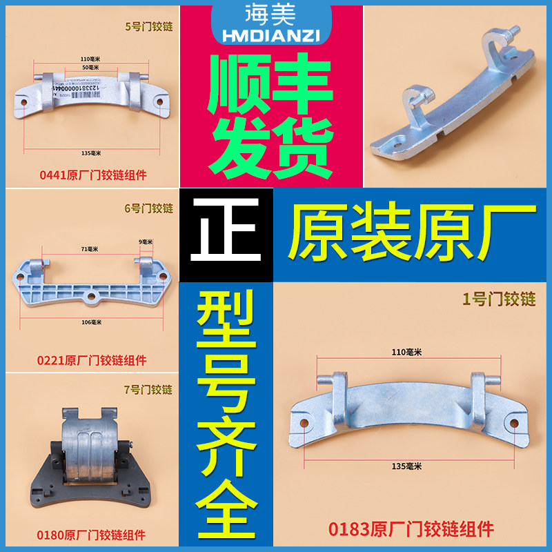 Suitable for the United States little swan drum washing machine original accessories Glass door door hinge hinge switch iron frame steel fork