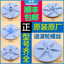 Suitable for the United States little swan washing machine accessories Daquan original new wave roulette plastic turntable chassis gear plate