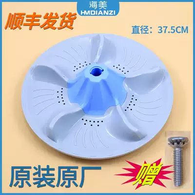 Suitable for little swan washing machine accessories wave roulette TB75-5188CL (S)Turntable TB75-J5188DCL(S)