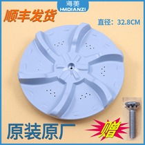 Applicable Little Swan washing machine accessories pulsator disc turntable chassis TB55-V1068 -Q8168H TB55V20