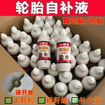 Car tire self-replenishing fluid motorcycle electric vehicle bicycle vacuum tire inner tube automatic tire repair fluid tire repair glue