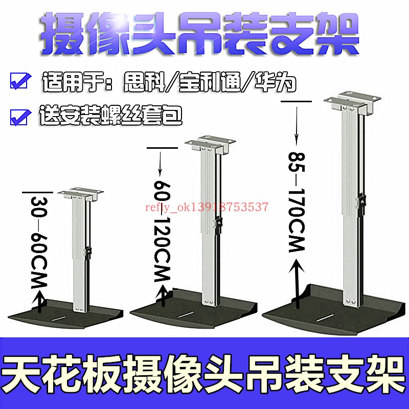 Paulitong Huawei Sony Cisco camera hanger camera hanger ceiling hanger ceiling