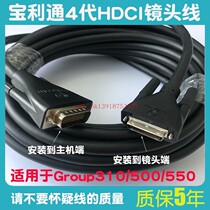 Baolitong video conference camera cable GROUP310 550 300 500 fourth generation HDCI lens extension cable