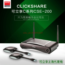 BARCO can immediately enjoy the CSE-200 one-click sharing wireless screen mirroring wireless screen transfer conference