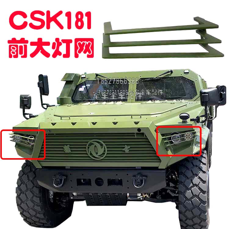 Dongfeng Warrior Csk181/182 Headlight Net Lampshade Protective Net Headlight Net Protective Cover Third Generation Military Vehicle