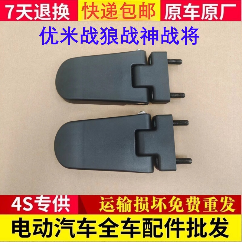 Suitable for Youmi War Wolf Electric Car Door Hinge Door Door Hinge Limiter God of War General Hinge Limit Belt