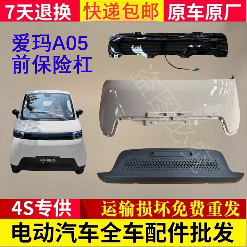 Suitable for Emma A05 Electric Four-Wheel Front Bumper Headlight Grille Hood Emma A05 Front Bumper Fender Door