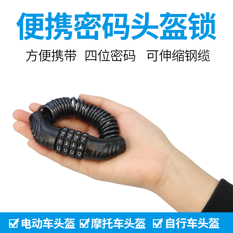 Motorcycle helmet lock steel wire rope password padlock lengthened plus coarse steel wire 1 5 m anti-theft electric car basket lock-Taobao
