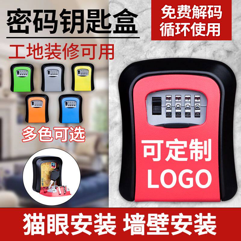Furnishing password key box free of installation key box Minjuku rental house storage box cat eye installation password key box-Taobao
