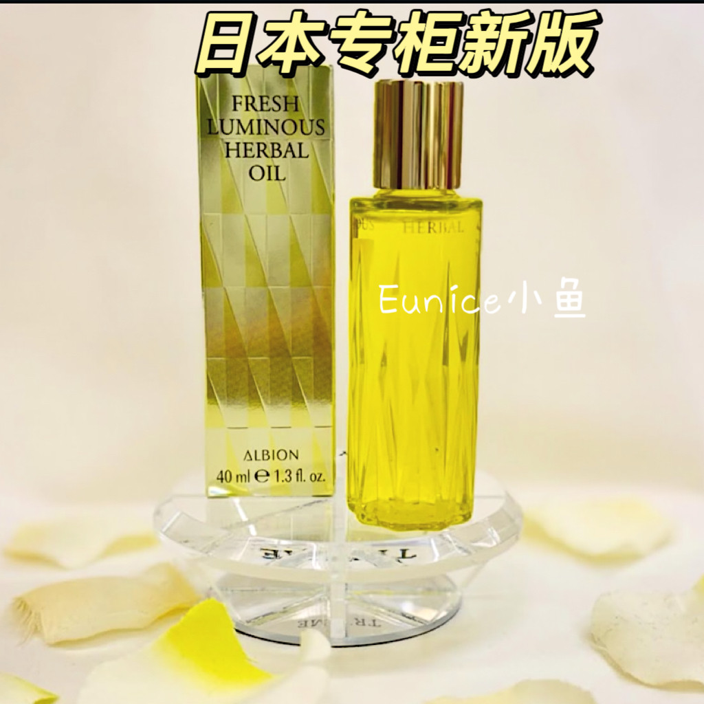 现货日本新版升级澳尔滨albion黄金美容油凝萃精华40ml脸部紧致值得入手吗？_精华油_淘宝美妆网