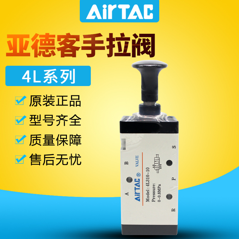 AIRTAC airtac shou la fa 4L110-06 4L210-08 06 4L310-08 10 switches the manual valve