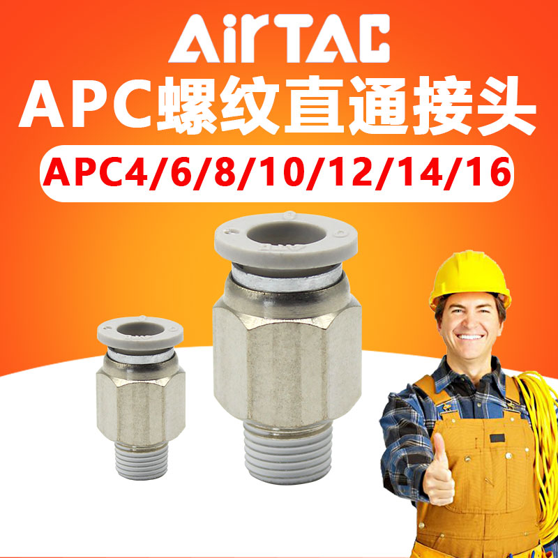 Yade passenger type thread straight-through quick connector APC4 6 8 10 12 14 16 pneumatic quick connector