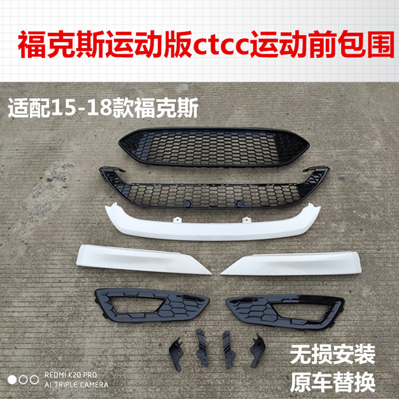 Suitable for 15 Models, 17 Models, 18 Models, Focus Sports Surround, Ccc Limited Edition Surround, Front Bumper, Lower Lip and Lower Bar Net