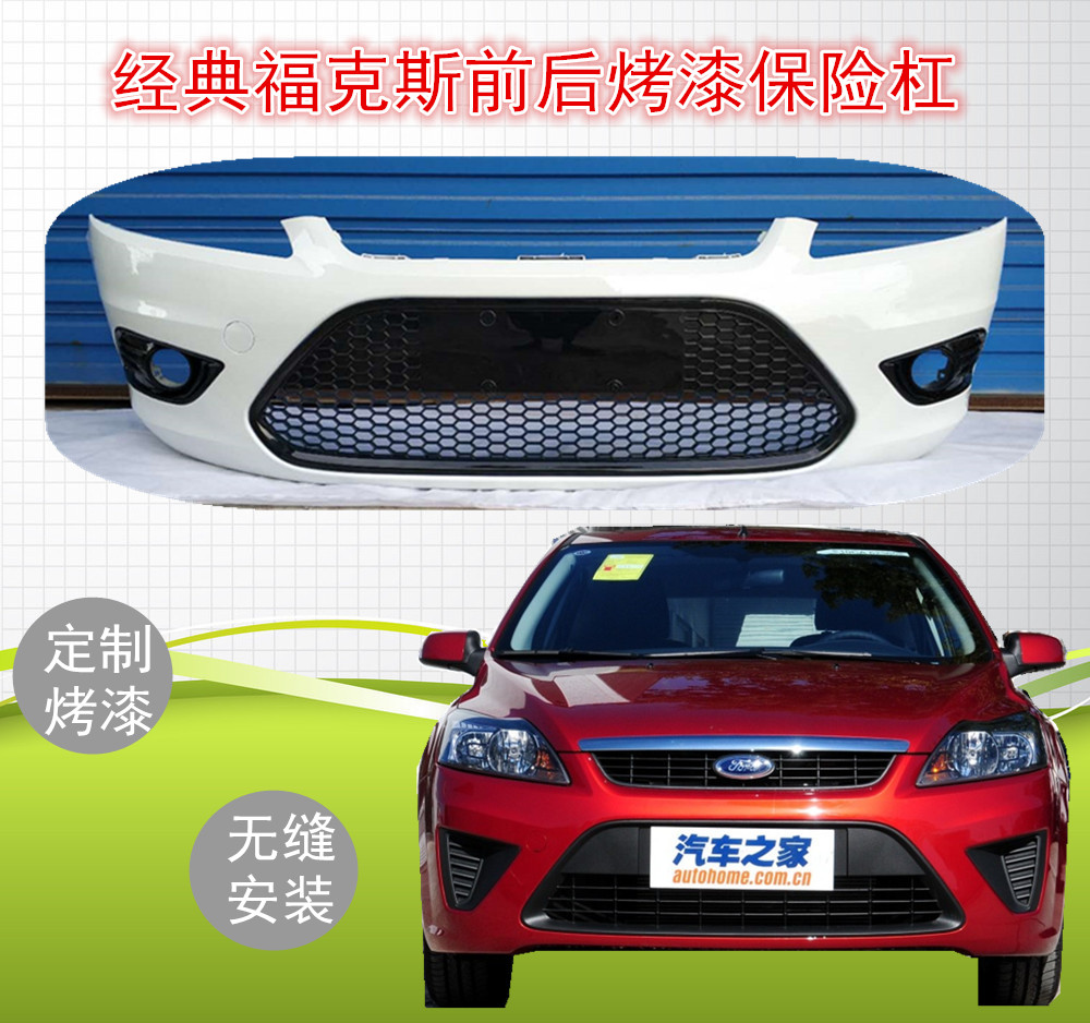 Suitable for Ford Fox 09-12 Two Boxes Front Insurance Lever Rear Bumper Classic Fox Front Bumper Leather