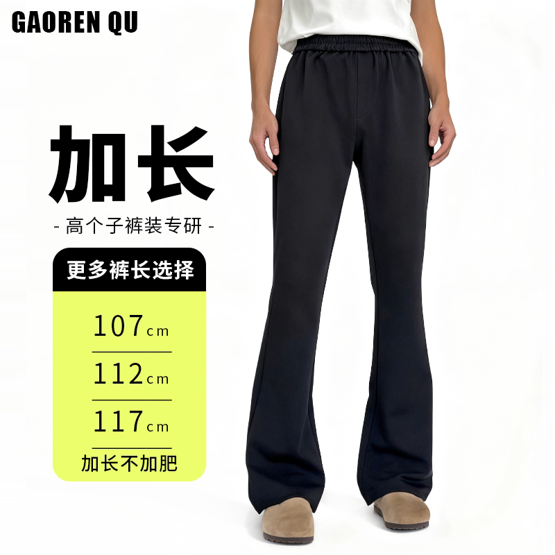 Men's Tall Extended-Length Pants, Extended Version Sweatpants, Wide-Leg Flared Knife-Cut Pants, New Spring, Autumn, and Winter Long-Leg Men's Pants Men's Tall Extended-Length Pants, Extended Version Sweatpants, Wide-Leg Flared Knife-Cut Pants, New Spring, Autumn, and Winter Long-Leg Men's Pants