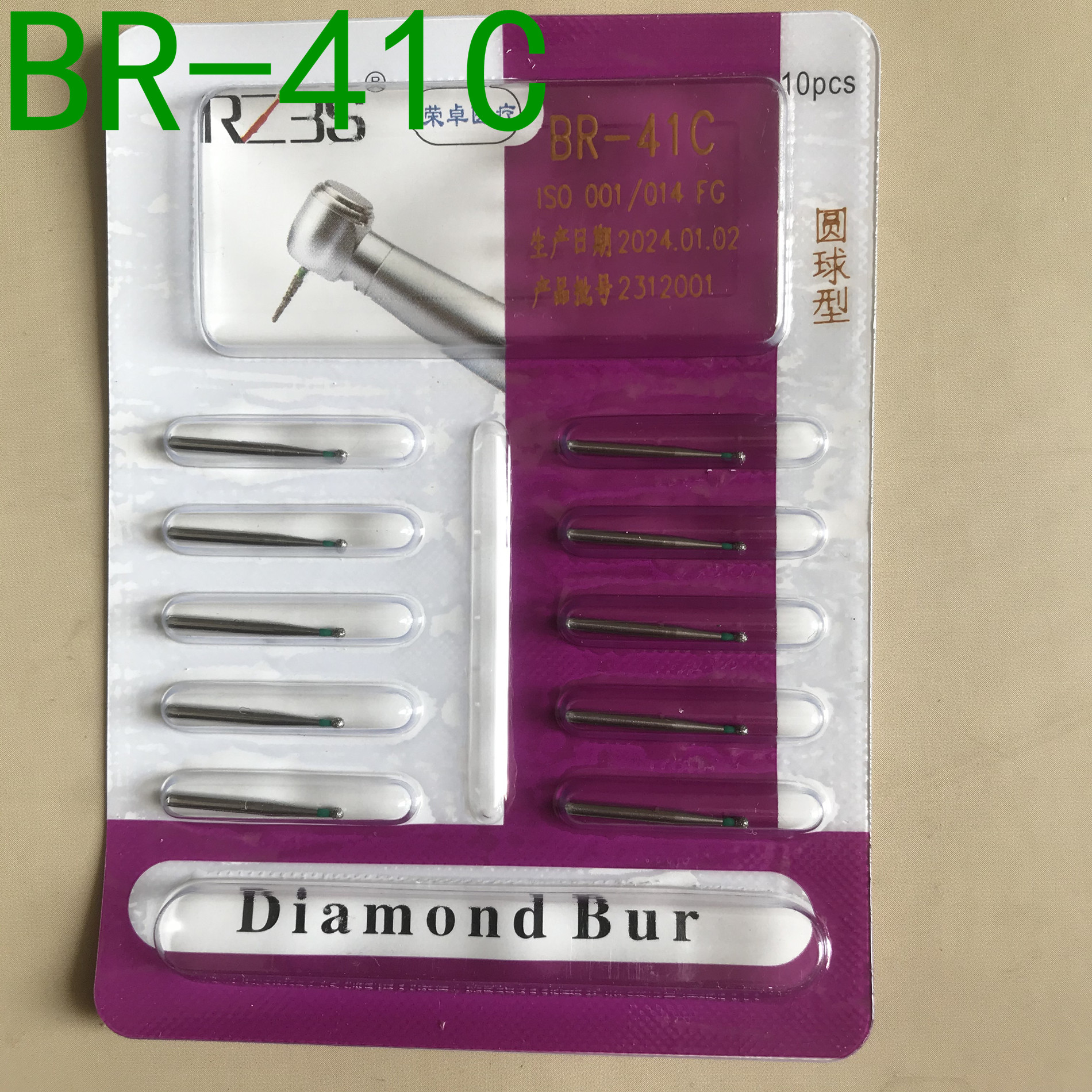 BR-41C中号球钻圆球型高速手机车针牙科磨牙备牙10支包邮粗砂绿标
