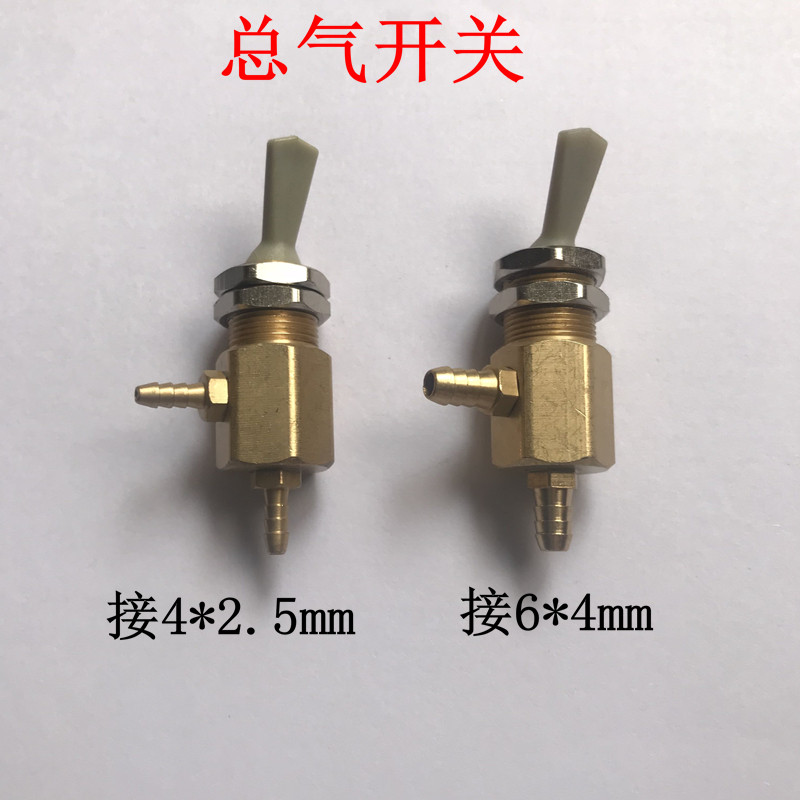 牙椅配件牙椅总气开关水瓶气开关 接4*2.5mm 接6*4mm气管总器开关