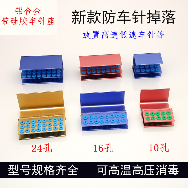 牙科铝合金车针盒10孔16孔24孔40孔带硅胶防掉车针磨头架高温消毒