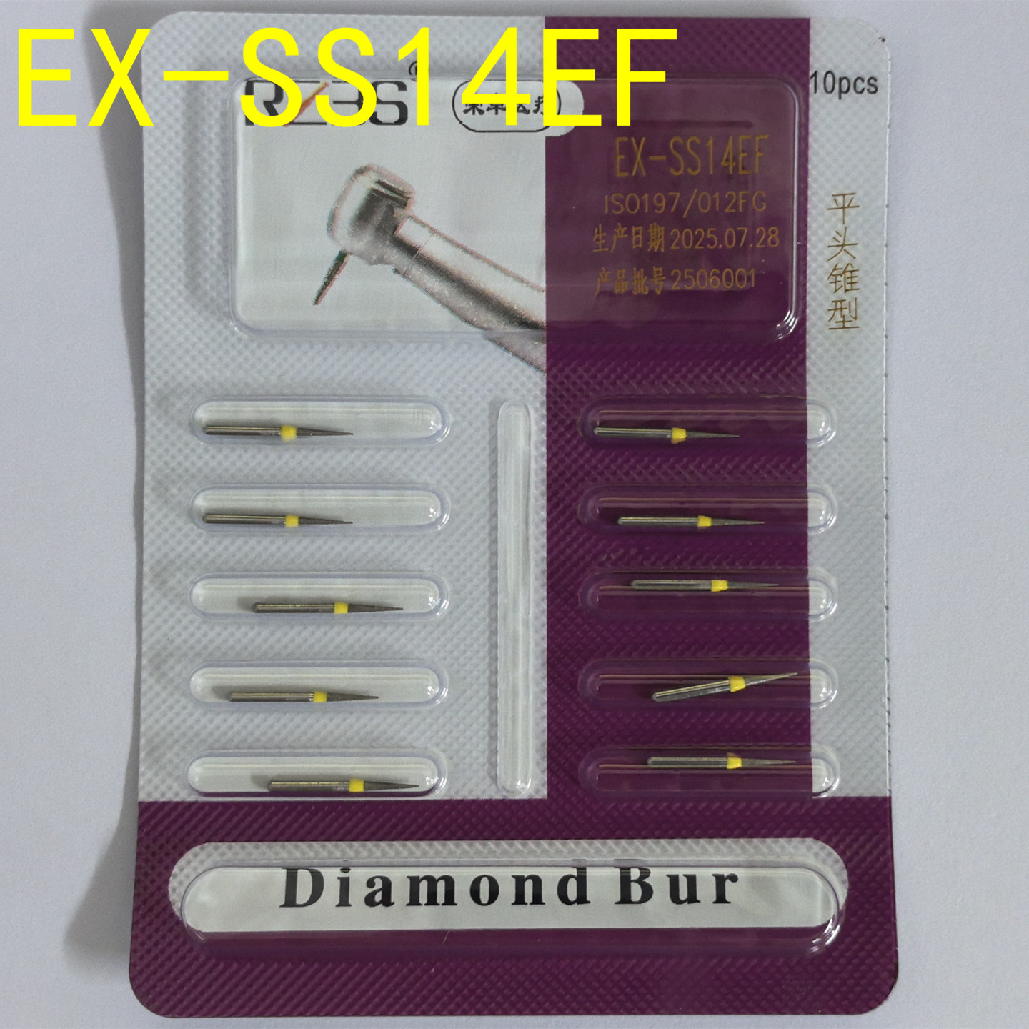 EX-SS13EF新型号超短柄黄标特细砂牙科高速金刚砂车针牙科耗材1版
