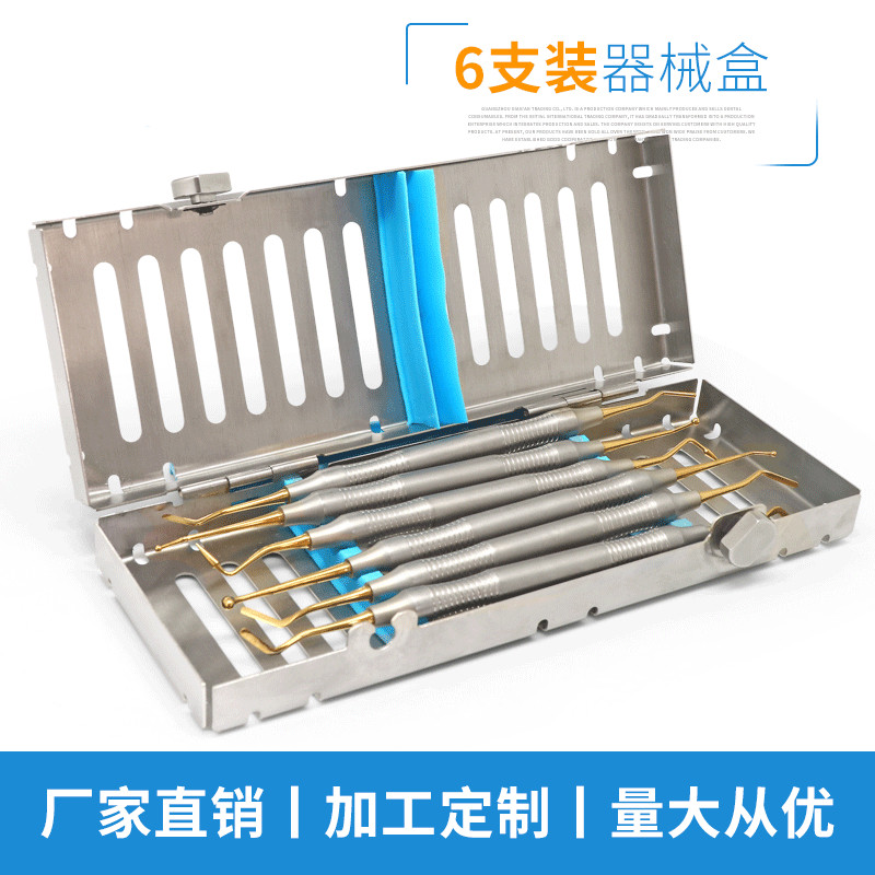 6支装牙科器械消毒盒 器械盒不锈钢消毒盒放置盒口腔金属器械盒盒