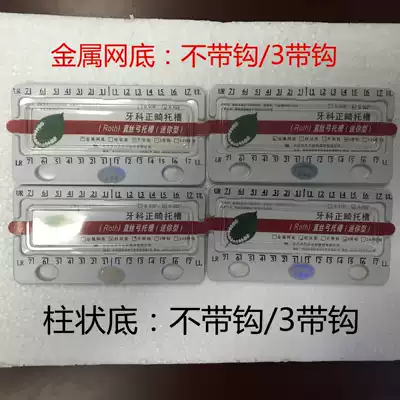 Roth straight wire bow Mini metal mesh bottom columnar bottom without hook 3 with hook Changsha Tiantian Orthodontic tray