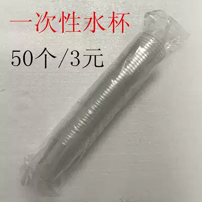 Disposable plastic cup 200ML transparent drinking cup hospital dental special mouth Cup dental accessories 50 servings