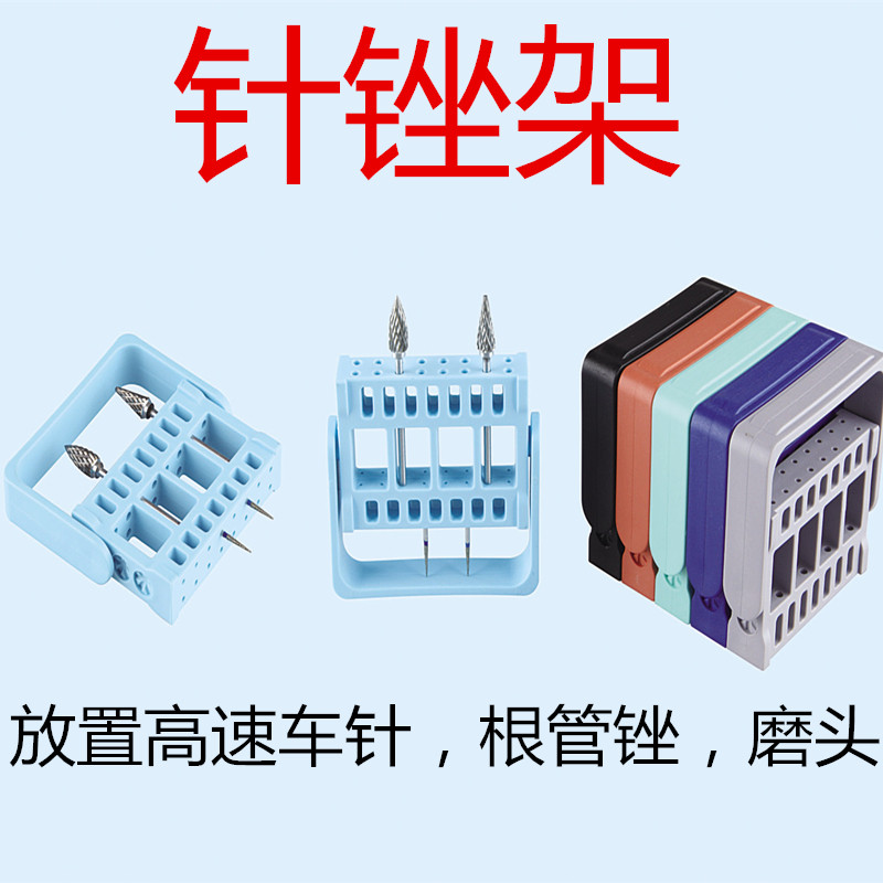牙科 消毒盒消毒架车针架根管锉车针锉针磨头架塑料可135高温消毒