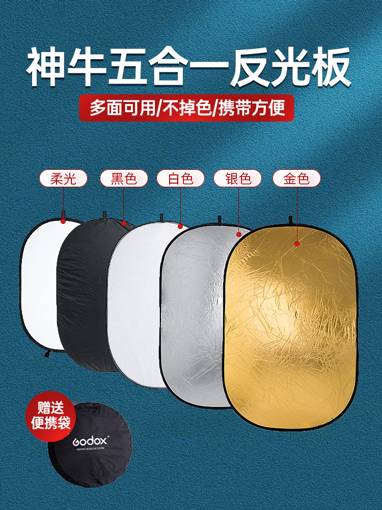 Godox reflector photography 60*90 100*150 150*200CM five-in-one photo fill light board soft light board foldable light board portable photography light shield ellipse live shading