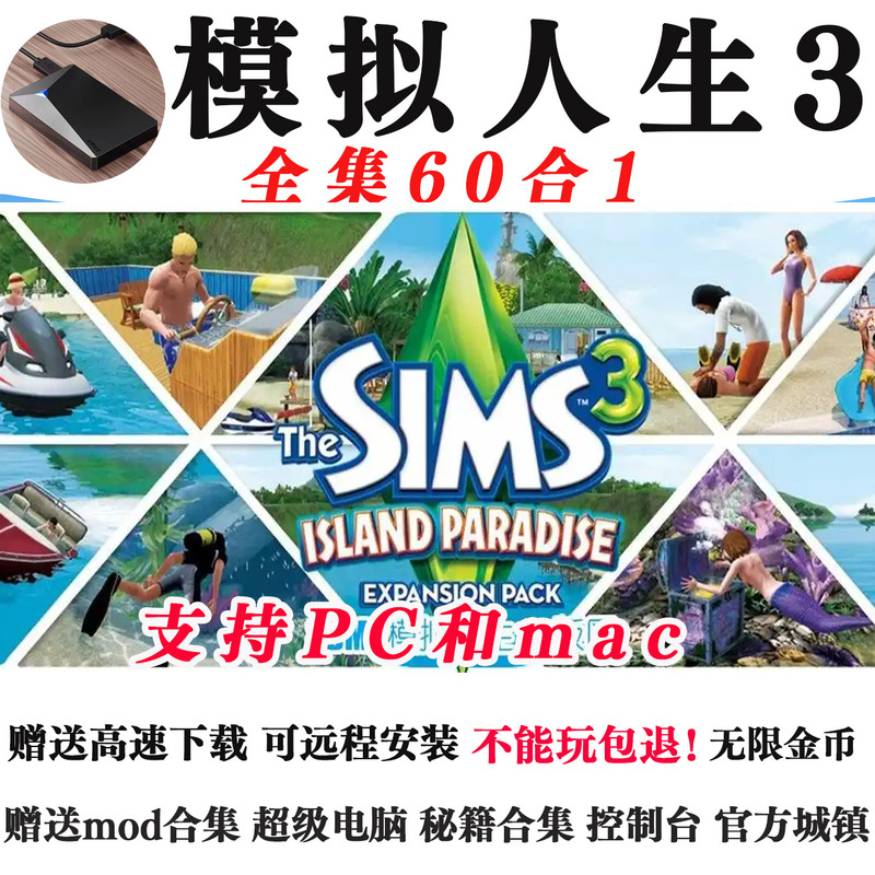 The Sims 3 Complete Collection 1.67 Version 23-in-1 for Windows and Mac, Available for Hard Drive Delivery