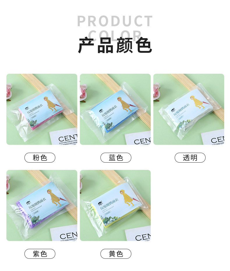 成都卡片雨衣真空压缩加厚20g成人户外旅游景区便携式一次性雨衣详情12