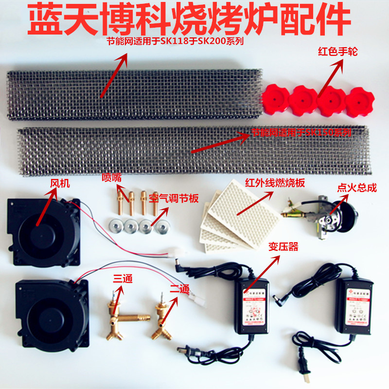 Lantian Brocade Gas BBQ Grill Accessories Transformer Fan Energy Saving Network Handwheel Switch Barbecue Grill Accessories