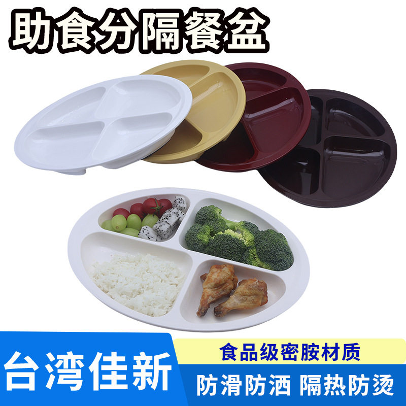 分格盘子分隔餐盘防滑防烫养老院社区长者食堂老年人饭盘辅助食盘