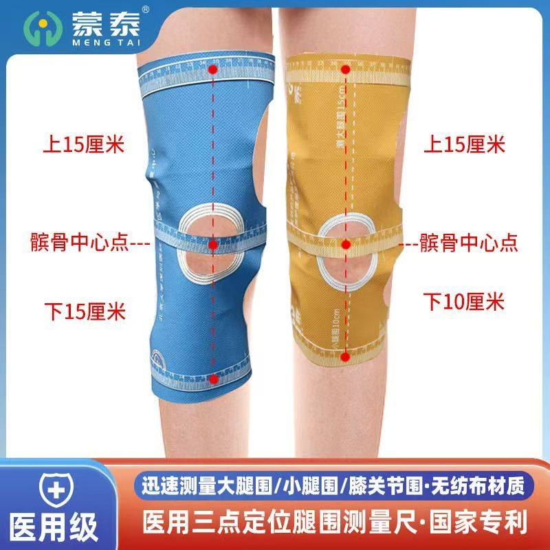蒙泰医用三点定位大小腿围膝盖测量优质软尺骨折运动康复护士神器