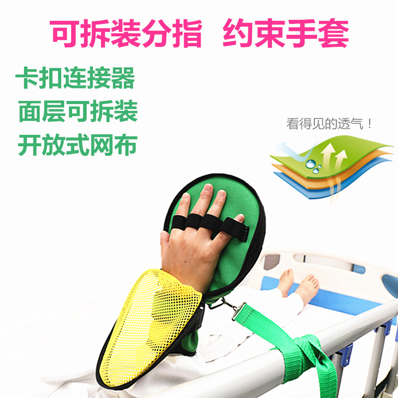 分指约束手套卧床病人可拆卸透气拉链老人护理束缚手部捆绑带绳子