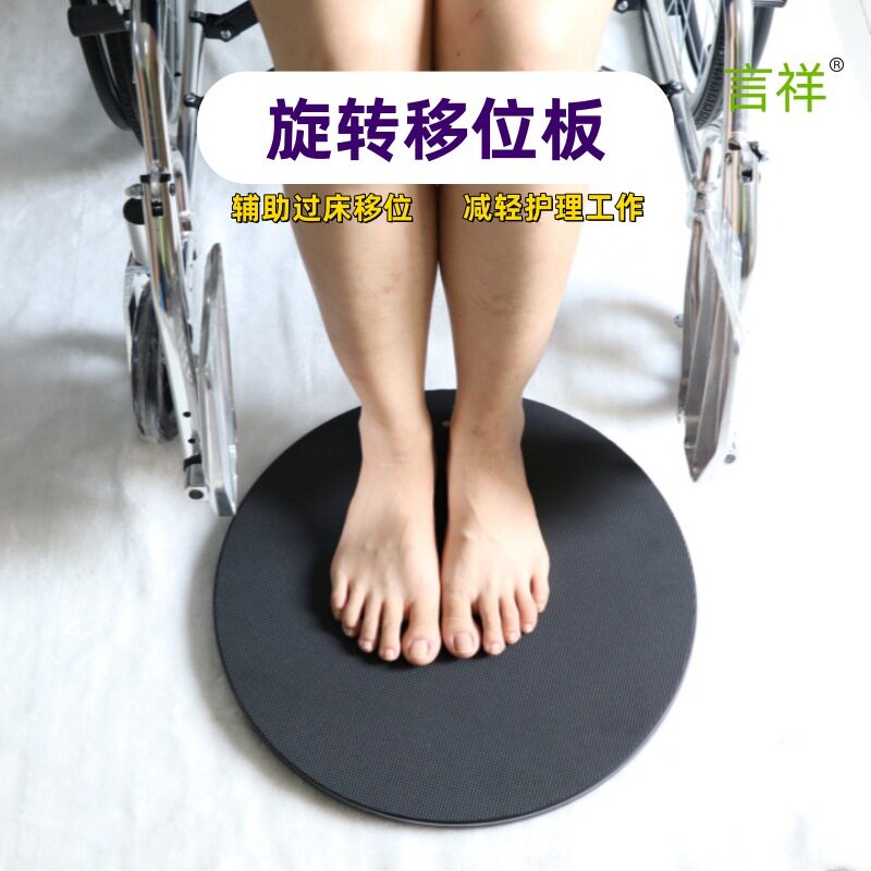 老年人360度旋转盘圆形转移位轮椅挪移动护工护理用品神器辅助器
