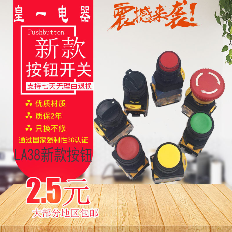 Button switch self-locking self-resetting LA38-11BN jog button start switch flat twist round red and green 22mm