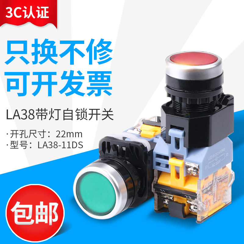 Power switch LA38-11DS self-locking lighted button switch LA38-11DNZS 22mm220V 24V