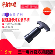 Signal LED button switch mounting wrench mount handle tool suitable for 22mm LA38 type