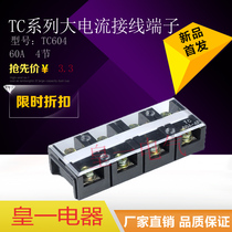 TC-604 stationary large current wiring terminal wiring row (60A 4P) 60A4 bits wiring row