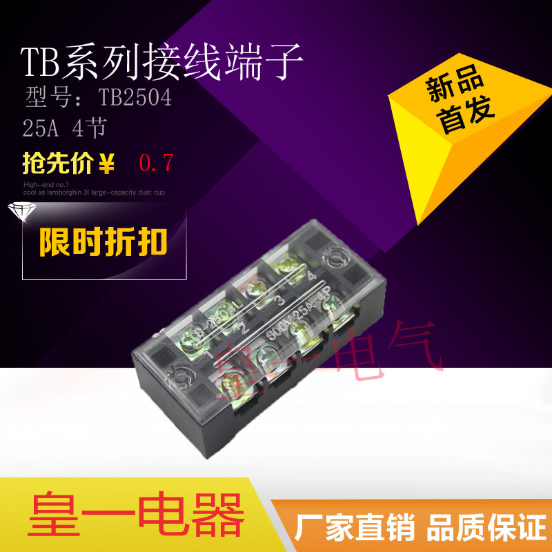 TB-2504 terminal block connector board current 25A 4-position terminal block TB2504