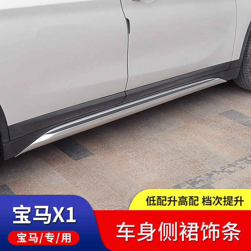 20-2021 BMW new X1 side skirt low with modification high with front and rear guard fog lamp trim fangs external decoration