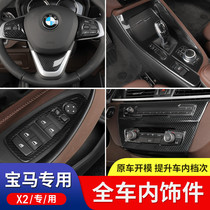 20-21 BMW new X2 carbon fiber grain steering wheel instrument central control gear gear panel door handle interior modification