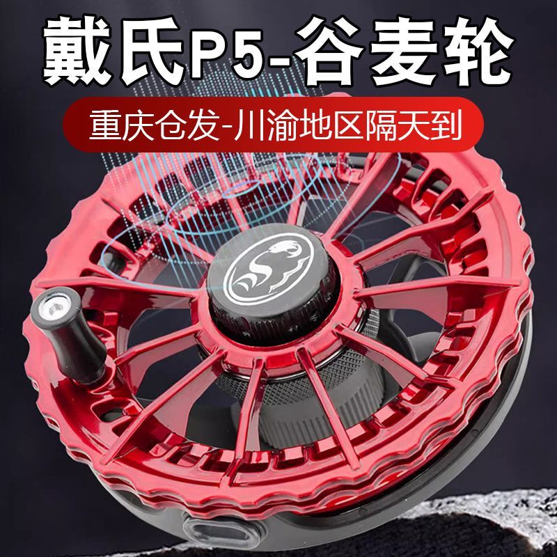 [Shipped from Chongqing] Dai's Valley Wheat Wheel P5 Anti-Explosion Line Guide Wheel, Front Casting Wheel, Teasing Fishing Wind Fire Wheel, Hand Crank Wheel