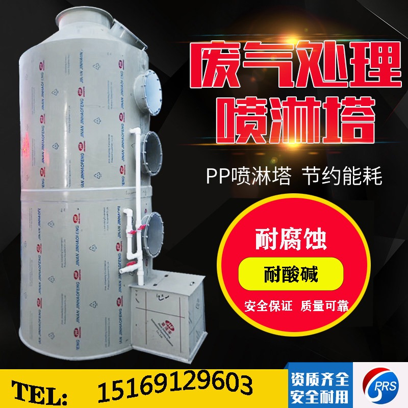 Spray tower exhaust gas environmental protection equipment pp Water spray rotating water spray washing water spray water spray water pump stainless steel deazzler water tower